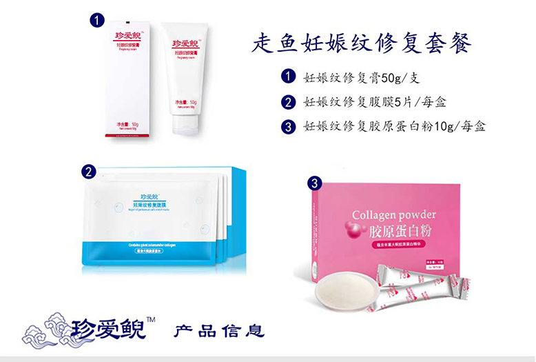 走鱼妊娠纹修复套装1_02.jpg