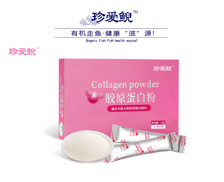 珍爱鲵胶原蛋白纯粉_01.jpg